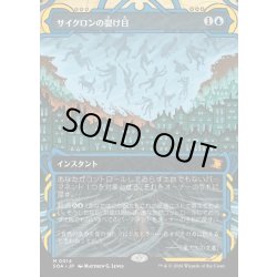 画像1: 【JPN】★Mystical Archive★サイクロンの裂け目/Cyclonic Rift[MTG_SOA_0014_M]