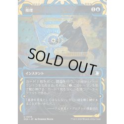 画像1: 【JPN】★Mystical Archive★推理/Deduce[MTG_SOA_0016_U]