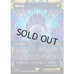 画像1: 【JPN】★Mystical Archive★狼狽の嵐/Flusterstorm[MTG_SOA_0018_M]
