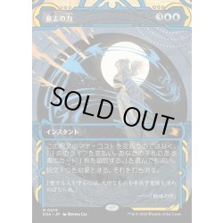 画像1: 【JPN】★Mystical Archive★意志の力/Force of Will[MTG_SOA_0019_M]