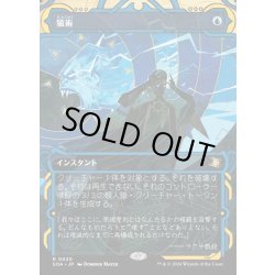 画像1: 【JPN】★Mystical Archive★猿術/Pongify[MTG_SOA_0020_R]