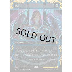 画像1: 【JPN】★Mystical Archive★定業/Preordain[MTG_SOA_0021_R]