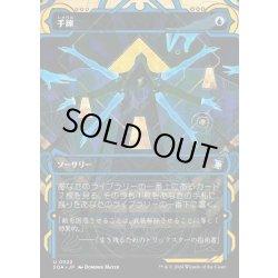 画像1: 【JPN】★Mystical Archive★手練/Sleight of Hand[MTG_SOA_0022_U]