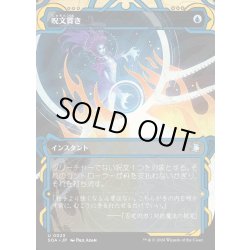 画像1: 【JPN】★Mystical Archive★呪文貫き/Spell Pierce[MTG_SOA_0023_U]
