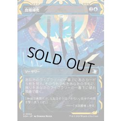 画像1: 【JPN】★Mystical Archive★食糧補充/Stock Up[MTG_SOA_0024_U]