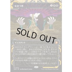 画像1: 【JPN】★Mystical Archive★むかつき/Ad Nauseam[MTG_SOA_0025_M]