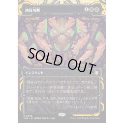 画像1: 【JPN】★Mystical Archive★四肢切断/Dismember[MTG_SOA_0028_R]