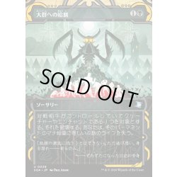 画像1: 【JPN】★Mystical Archive★大群への給餌/Feed the Swarm[MTG_SOA_0029_U]