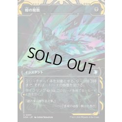 画像1: 【JPN】★Mystical Archive★蝗の飛散/Locust Spray[MTG_SOA_0031_U]