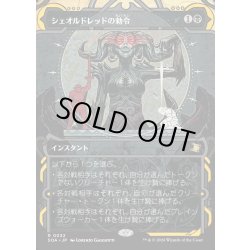 画像1: 【JPN】★Mystical Archive★シェオルドレッドの勅令/Sheoldred's Edict[MTG_SOA_0032_R]