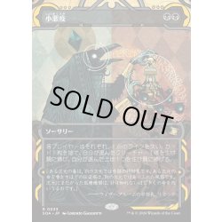 画像1: 【JPN】★Mystical Archive★小悪疫/Smallpox[MTG_SOA_0033_R]