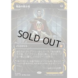 画像1: 【JPN】★Mystical Archive★吸血の教示者/Vampiric Tutor[MTG_SOA_0035_M]