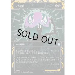 画像1: 【JPN】★Mystical Archive★ゾンビ化/Zombify[MTG_SOA_0036_U]