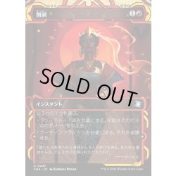 画像1: 【JPN】★Mystical Archive★削剥/Abrade[MTG_SOA_0037_U]