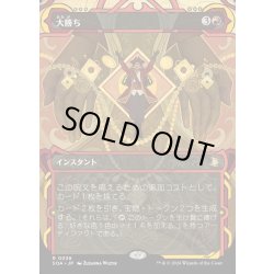 画像1: 【JPN】★Mystical Archive★大勝ち/Big Score[MTG_SOA_0038_R]