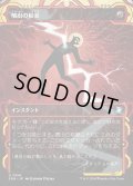 【JPN】★Mystical Archive★噴出の稲妻/Burst Lightning[MTG_SOA_0041_U]