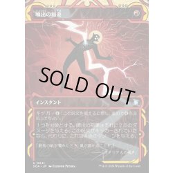 画像1: 【JPN】★Mystical Archive★噴出の稲妻/Burst Lightning[MTG_SOA_0041_U]