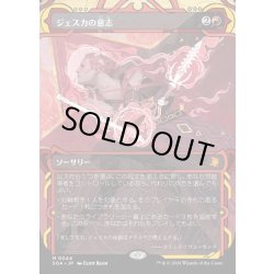 画像1: 【JPN】★Mystical Archive★ジェスカの意志/Jeska's Will[MTG_SOA_0044_M]