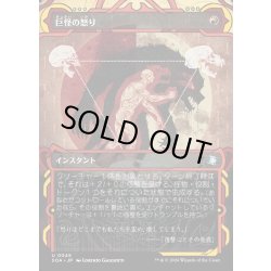 画像1: 【JPN】★Mystical Archive★巨怪の怒り/Monstrous Rage[MTG_SOA_0045_U]