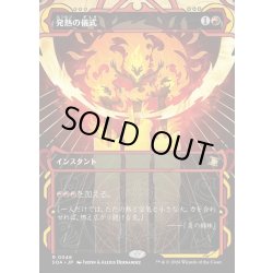 画像1: 【JPN】★Mystical Archive★発熱の儀式/Pyretic Ritual[MTG_SOA_0046_R]
