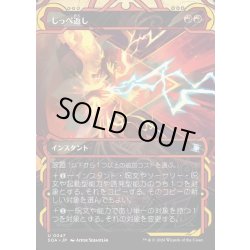 画像1: 【JPN】★Mystical Archive★しっぺ返し/Return the Favor[MTG_SOA_0047_U]