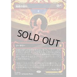 画像1: 【JPN】★Mystical Archive★地底の揺れ/Subterranean Tremors[MTG_SOA_0048_M]