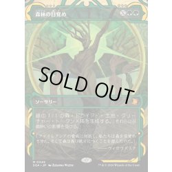 画像1: 【JPN】★Mystical Archive★森林の目覚め/Awaken the Woods[MTG_SOA_0049_M]