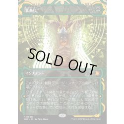 画像1: 【JPN】★Mystical Archive★狂暴化/Berserk[MTG_SOA_0050_M]