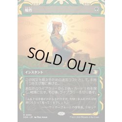 画像1: 【JPN】★Mystical Archive★輪作/Crop Rotation[MTG_SOA_0051_R]