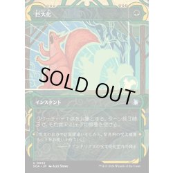 画像1: 【JPN】★Mystical Archive★巨大化/Giant Growth[MTG_SOA_0052_U]