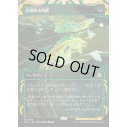 画像1: 【JPN】★Mystical Archive★垣間見る自然/Glimpse of Nature[MTG_SOA_0053_R]