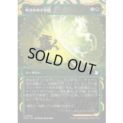 画像1: 【JPN】★Mystical Archive★叩きのめす妙技/Knockout Maneuver[MTG_SOA_0054_U]