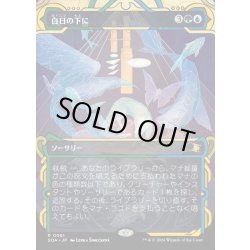 画像1: 【JPN】★Mystical Archive★白日の下に/Bring to Light[MTG_SOA_0061_R]