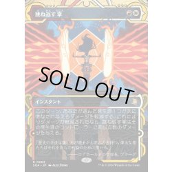画像1: 【JPN】★Mystical Archive★跳ね返す掌/Deflecting Palm[MTG_SOA_0063_R]