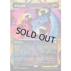 画像1: 【JPN】★Mystical Archive★表現の反復/Expressive Iteration[MTG_SOA_0064_R]