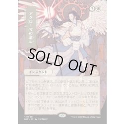 画像1: 【JPN】★Japanese Mystical Archive★アクローマの意志/Akroma's Will[MTG_SOA_0066_M]