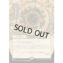 画像1: 【JPN】★Japanese Mystical Archive★ハルマゲドン/Armageddon[MTG_SOA_0068_M]