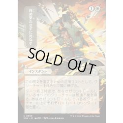 画像1: 【JPN】★Japanese Mystical Archive★務め果たさずに死なず/Duty Beyond Death[MTG_SOA_0069_U]