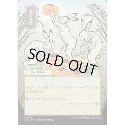 画像1: 【JPN】★Japanese Mystical Archive★跳び込め/Hop to It[MTG_SOA_0071_U]