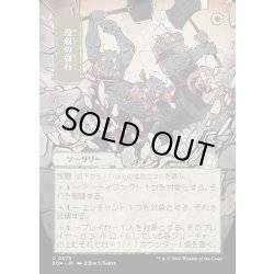 画像1: 【JPN】★Japanese Mystical Archive★没収の強行/Requisition Raid[MTG_SOA_0075_U]