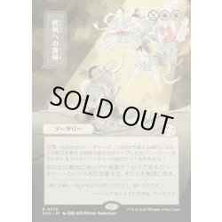 画像1: 【JPN】★Japanese Mystical Archive★戦列への復帰/Return to the Ranks[MTG_SOA_0076_R]