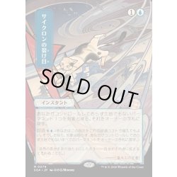 画像1: 【JPN】★Japanese Mystical Archive★サイクロンの裂け目/Cyclonic Rift[MTG_SOA_0079_M]