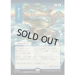 画像1: 【JPN】★Japanese Mystical Archive★目くらまし/Daze[MTG_SOA_0080_R]