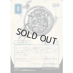 画像1: 【JPN】★Japanese Mystical Archive★推理/Deduce[MTG_SOA_0081_U]