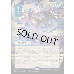 画像1: 【JPN】★Japanese Mystical Archive★意志の力/Force of Will[MTG_SOA_0084_M]