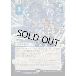 画像1: 【JPN】★Japanese Mystical Archive★猿術/Pongify[MTG_SOA_0085_R]