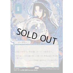 画像1: 【JPN】★Japanese Mystical Archive★定業/Preordain[MTG_SOA_0086_R]