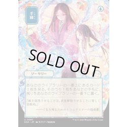 画像1: 【JPN】★Japanese Mystical Archive★手練/Sleight of Hand[MTG_SOA_0087_U]