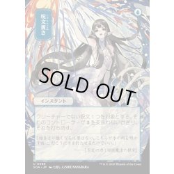 画像1: 【JPN】★Japanese Mystical Archive★呪文貫き/Spell Pierce[MTG_SOA_0088_U]