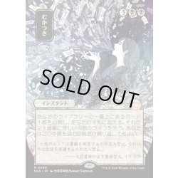 画像1: 【JPN】★Japanese Mystical Archive★むかつき/Ad Nauseam[MTG_SOA_0090_M]